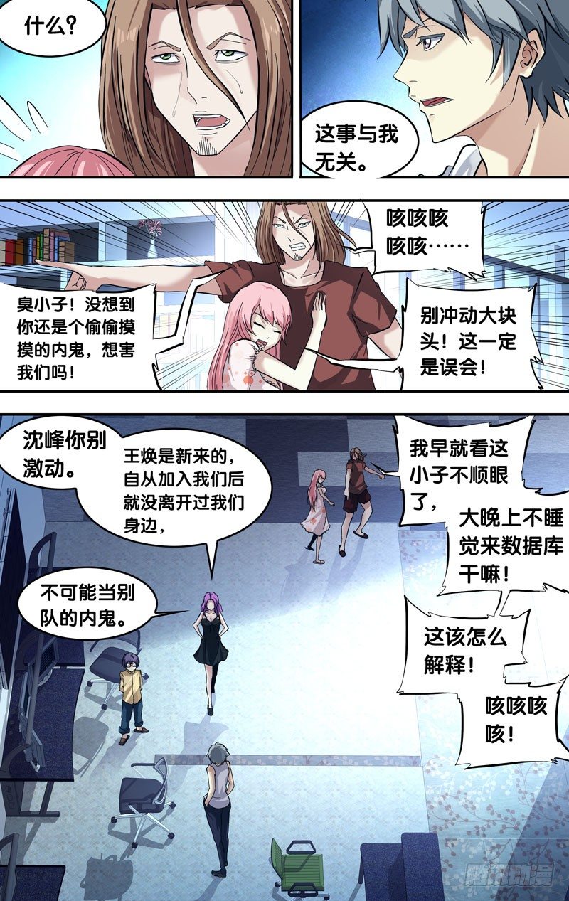 虫族开局觉醒漫画,22.争执2图