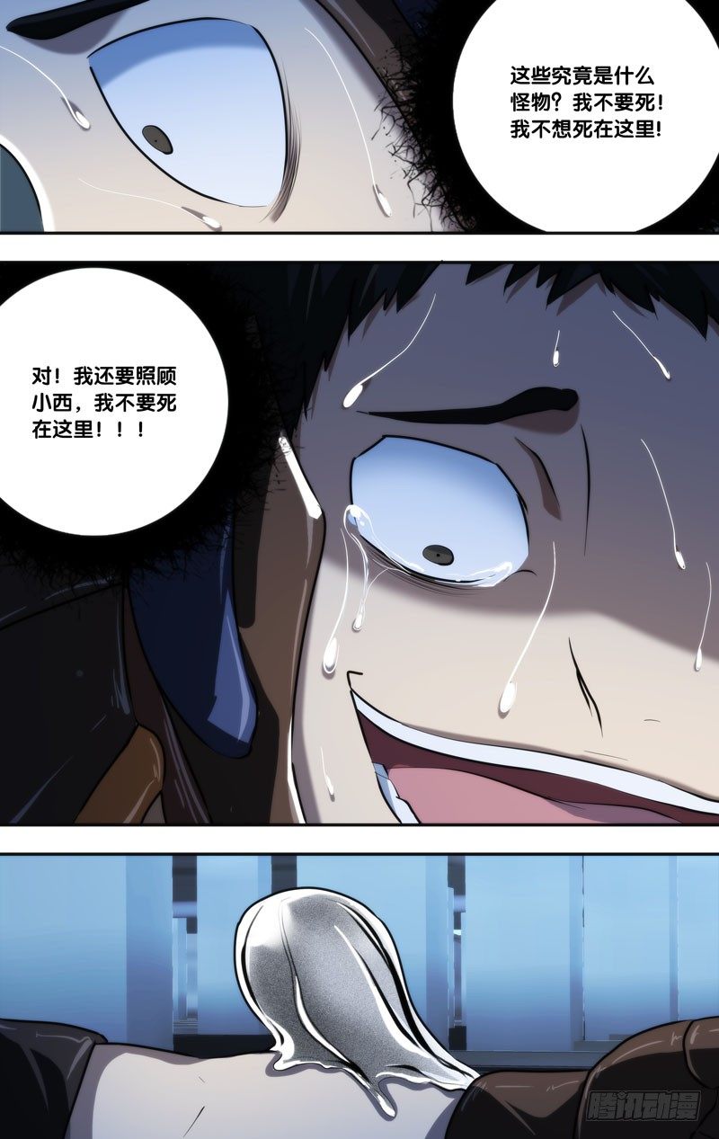 虫生（开局觉醒跳蚤血脉）漫画,92.合作1图