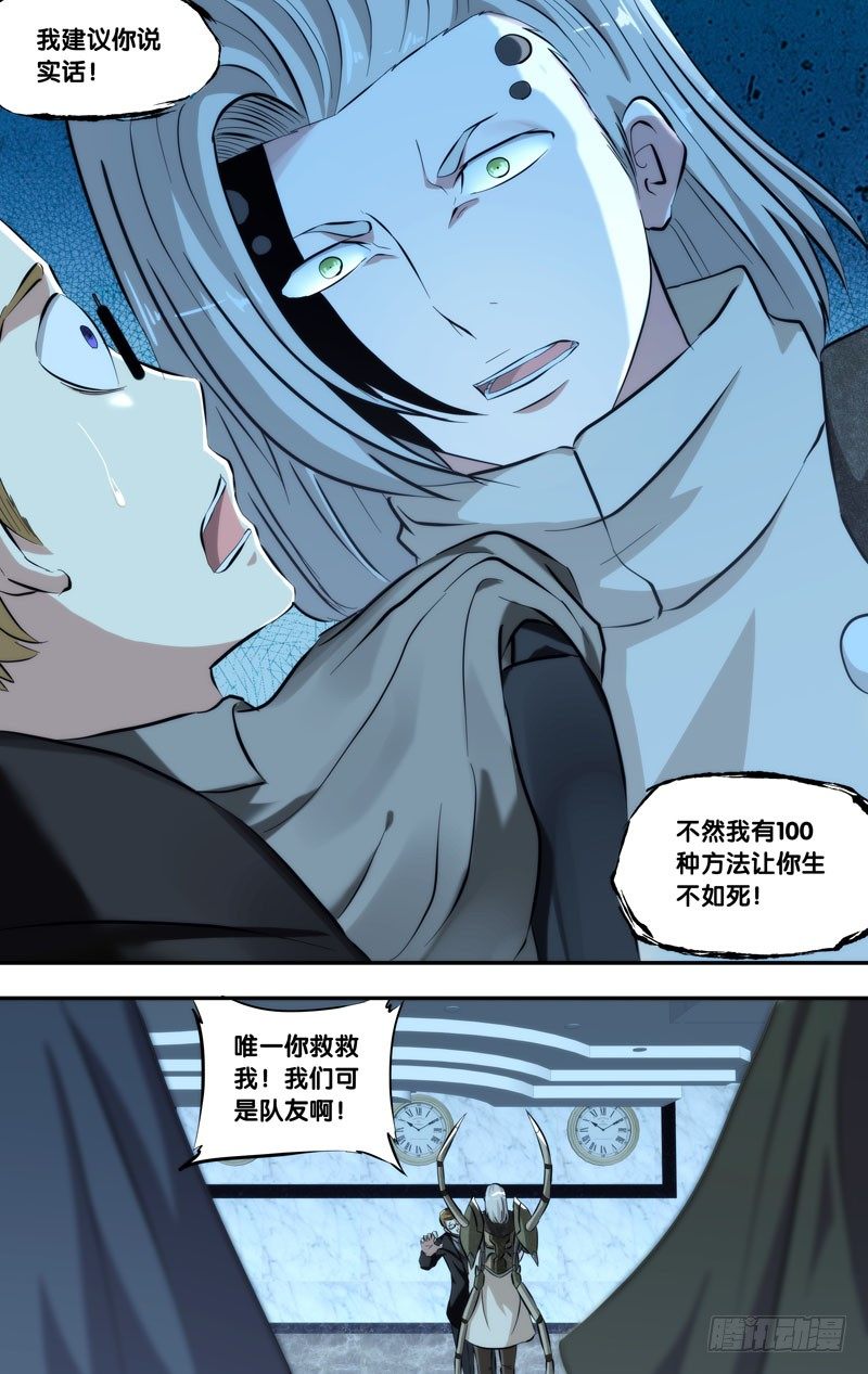 虫族开局漫画,103.拆穿1图