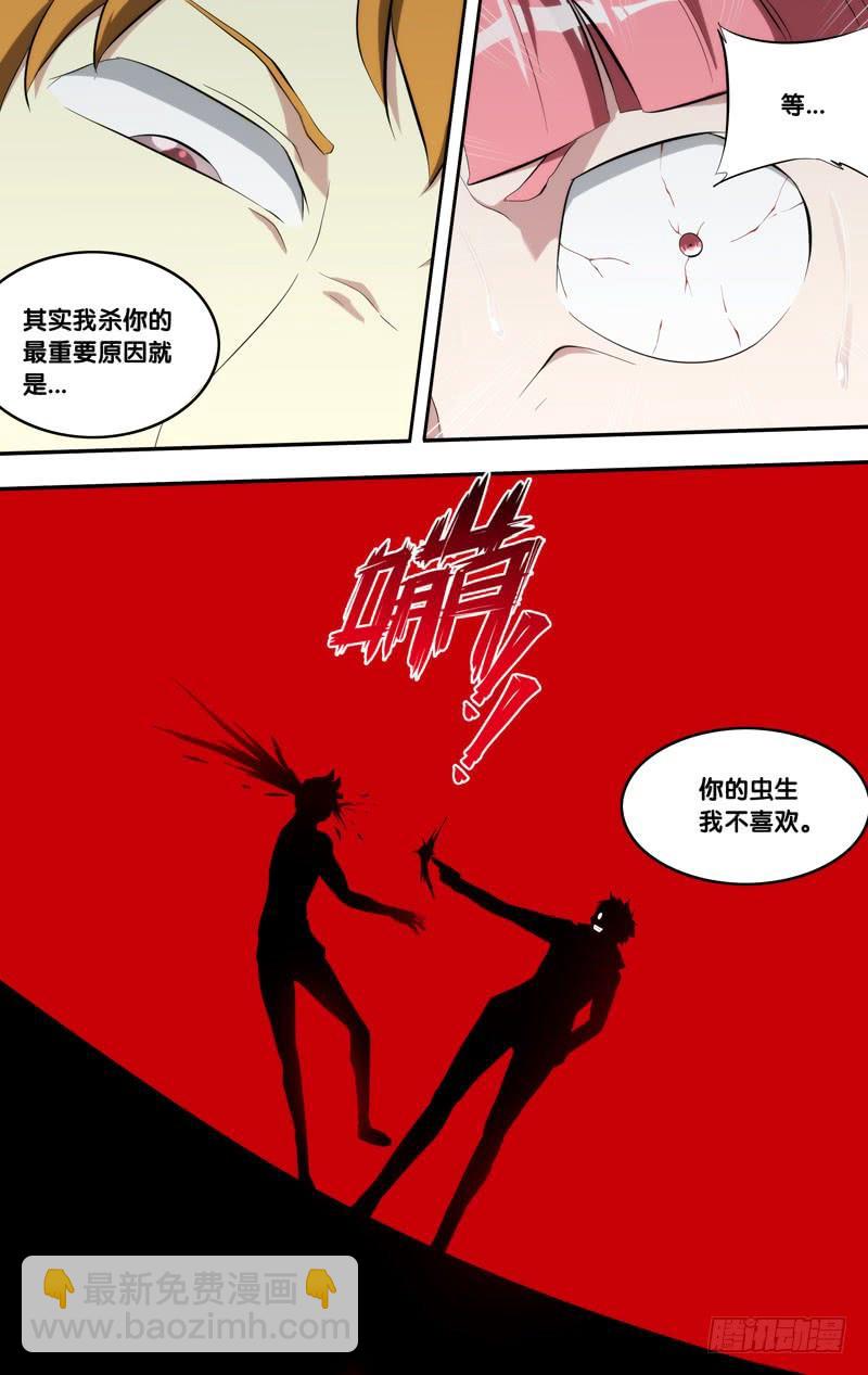 虫出生过程漫画,150.当我们大哥1图