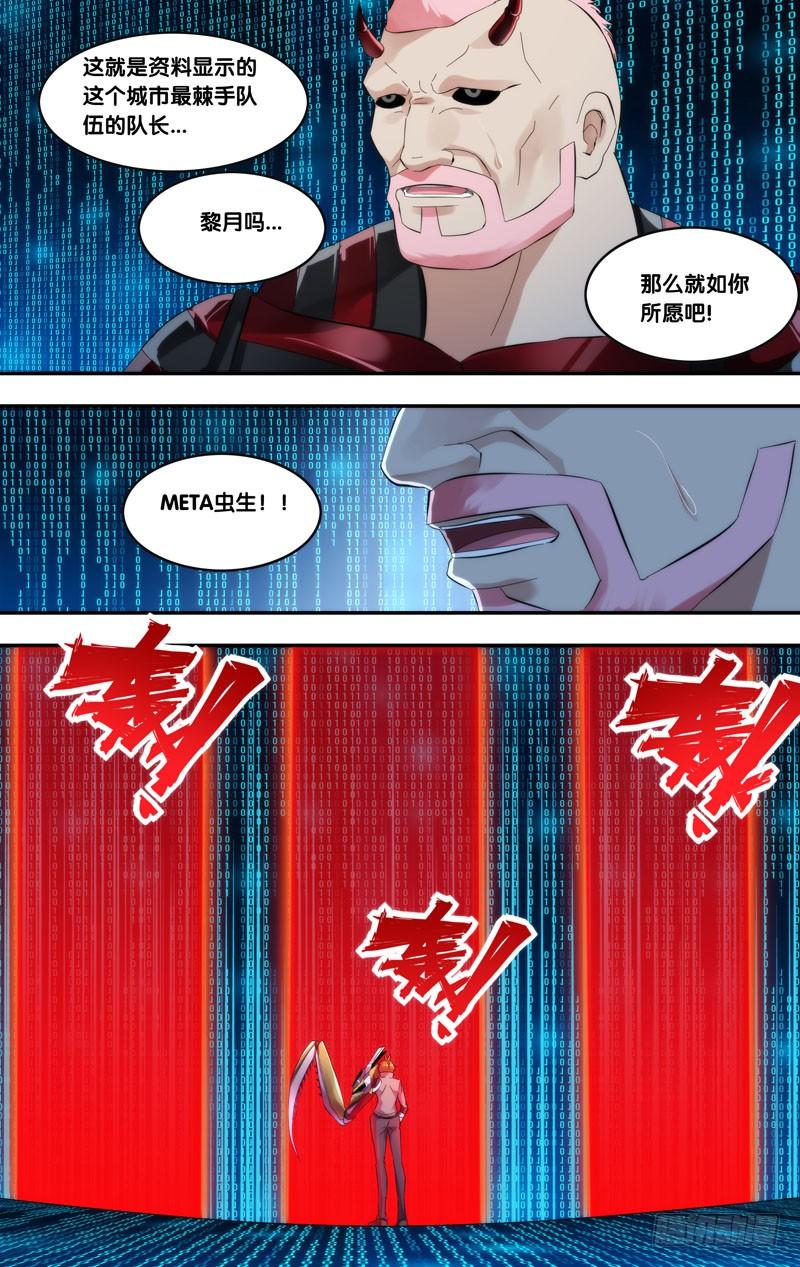 虫生 虫族漫画,253.1对32图