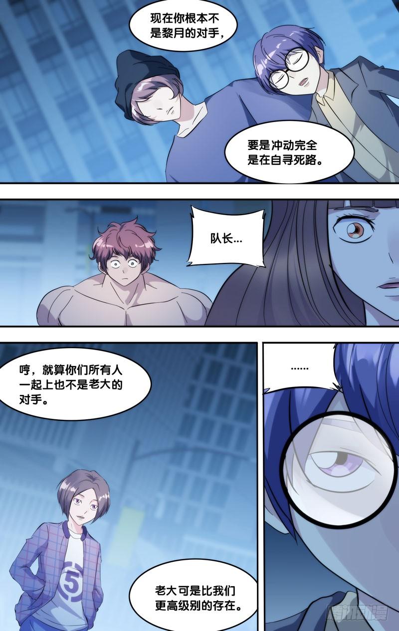 虫生（开局觉醒跳蚤血脉）漫画,275.系统的反击1图