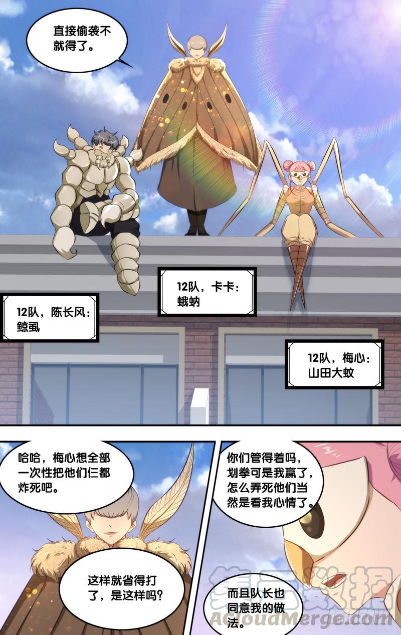 开局抽到虫族漫画,163.12队1图