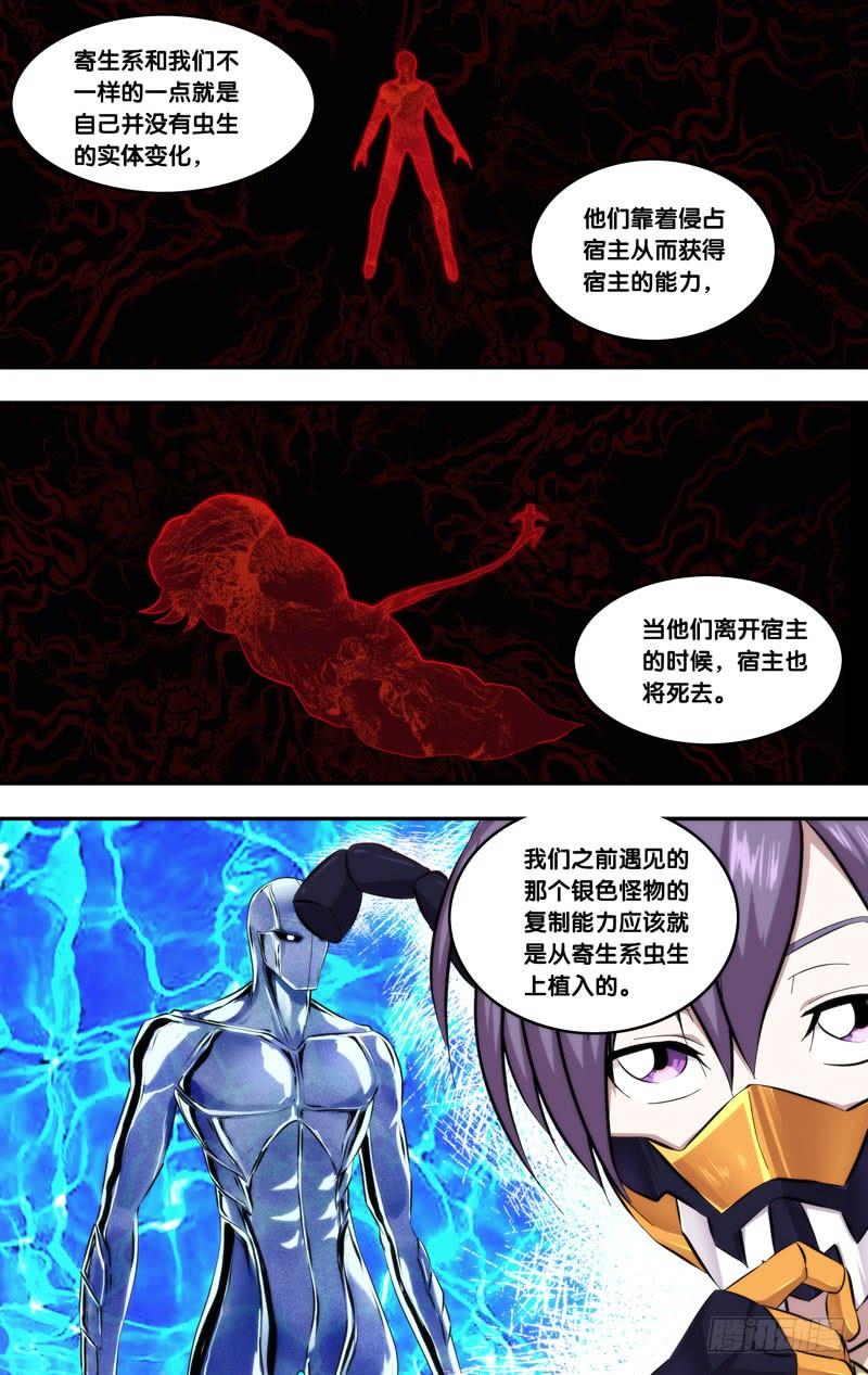 开局虫族基地漫画,143.侵占1图