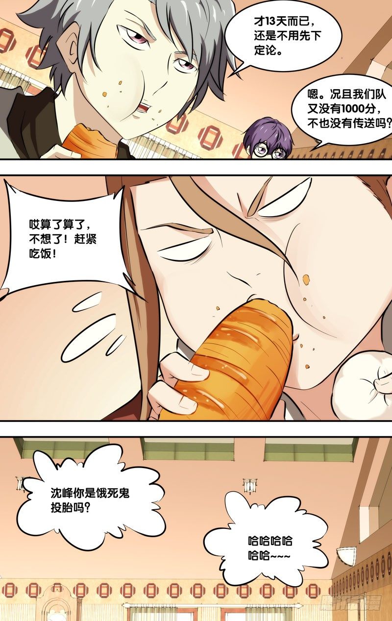虫生（开局觉醒跳蚤血脉）漫画,118.新的一天1图