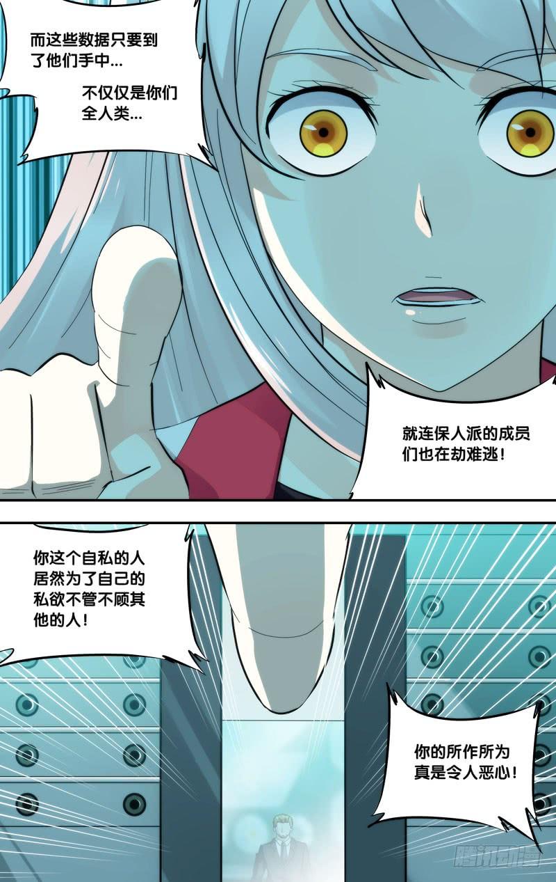 虫生虫族漫画,291.两个派别2图