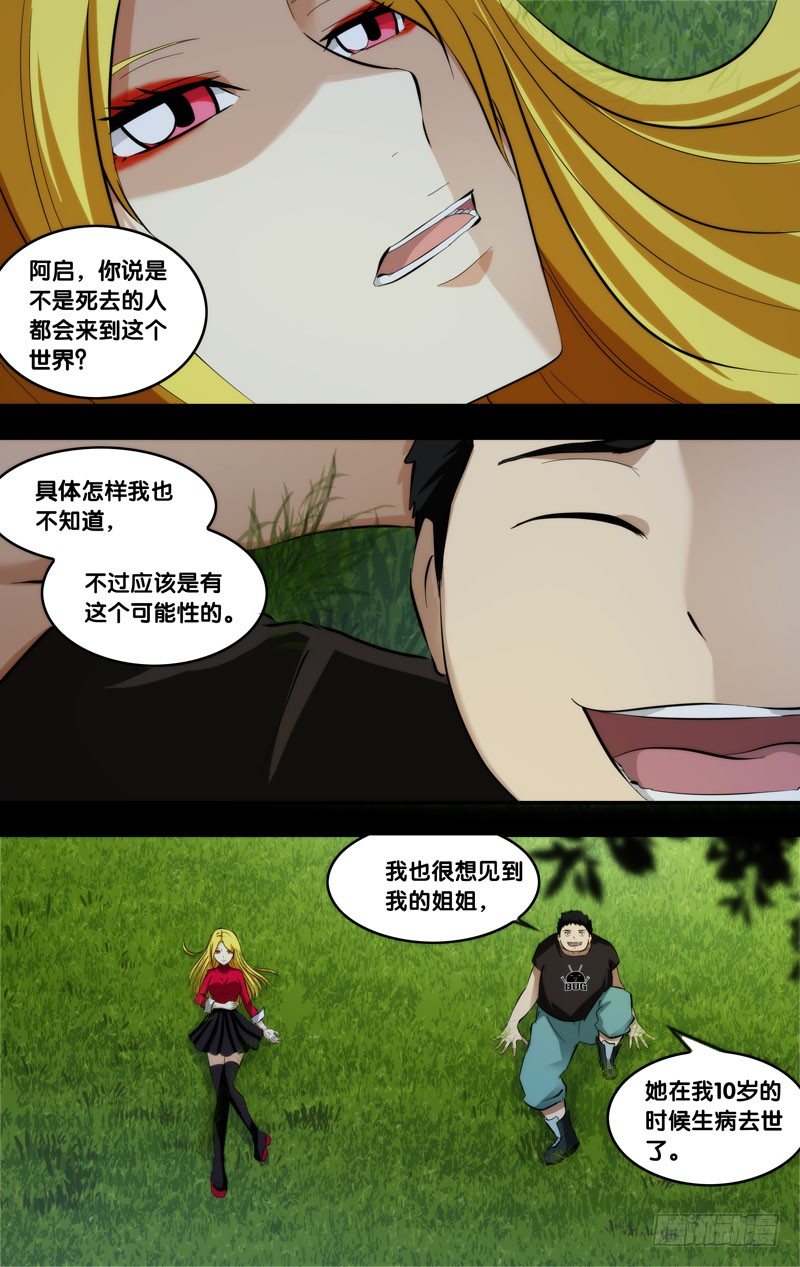 虫族开局漫画,95.变强2图