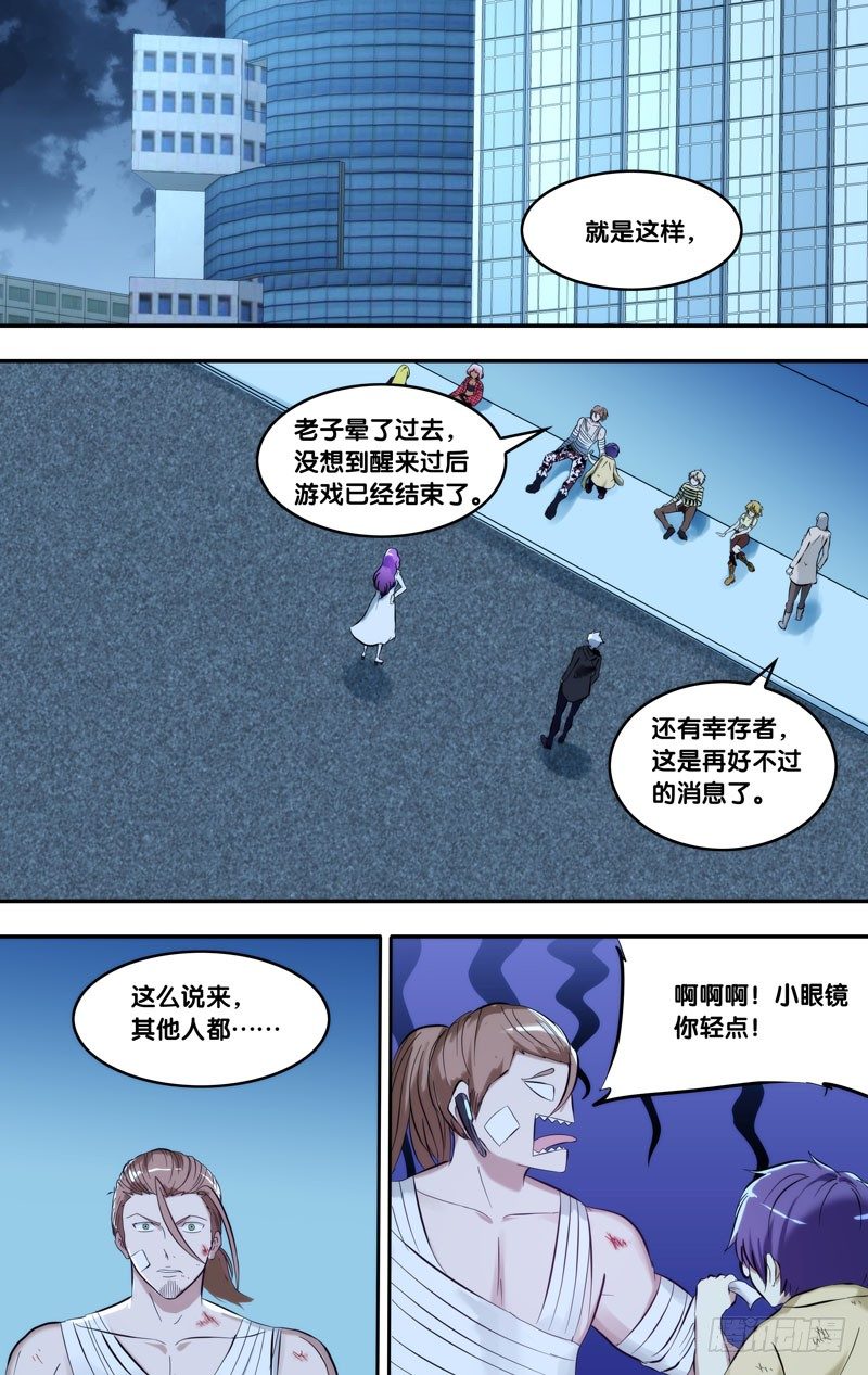 开局虫族来地球接主角的小说漫画,112.一切都会好起来2图