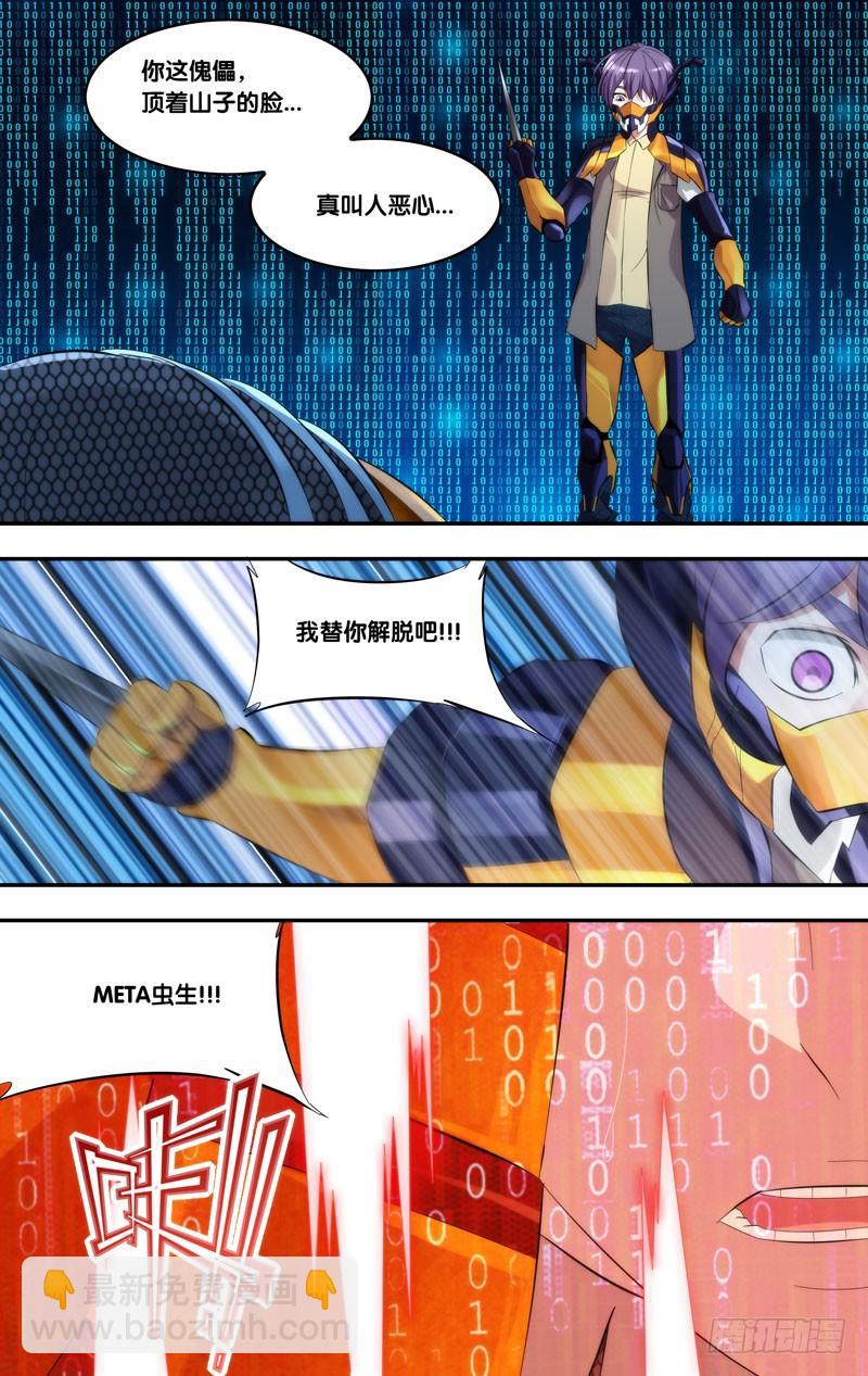 虫生(虫族)漫画,249.傀儡山子2图