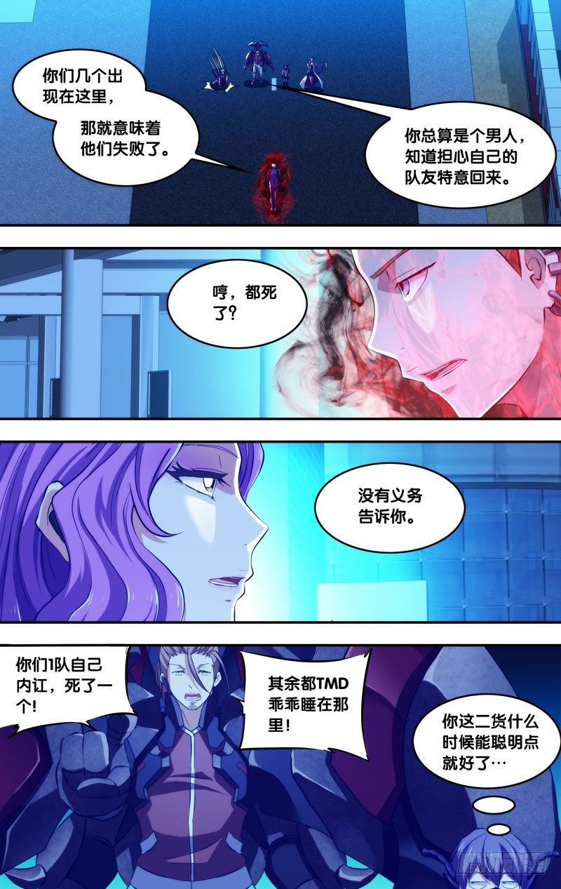 虫族开局漫画,76.追击1图