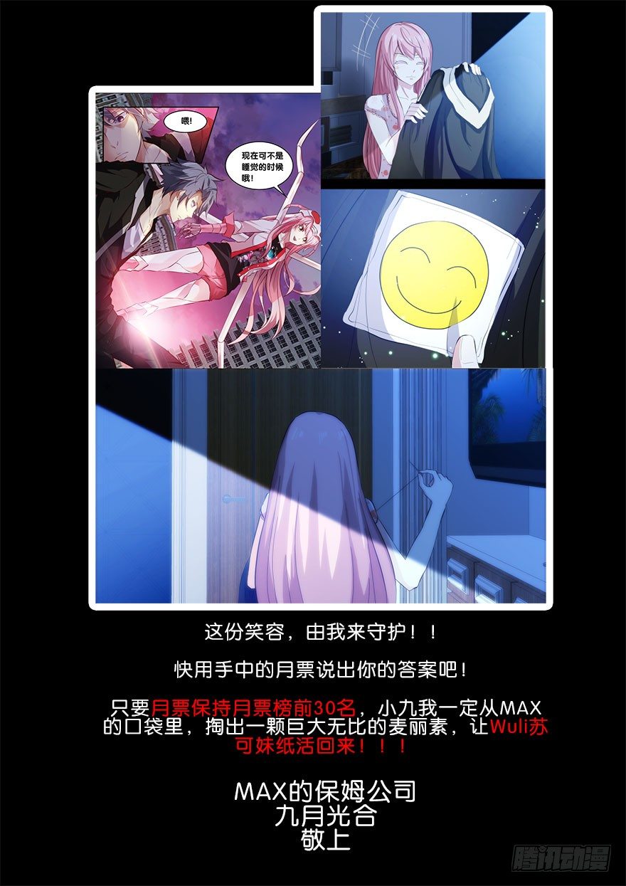 虫生（开局觉醒跳蚤血脉）漫画,96.新衣1图