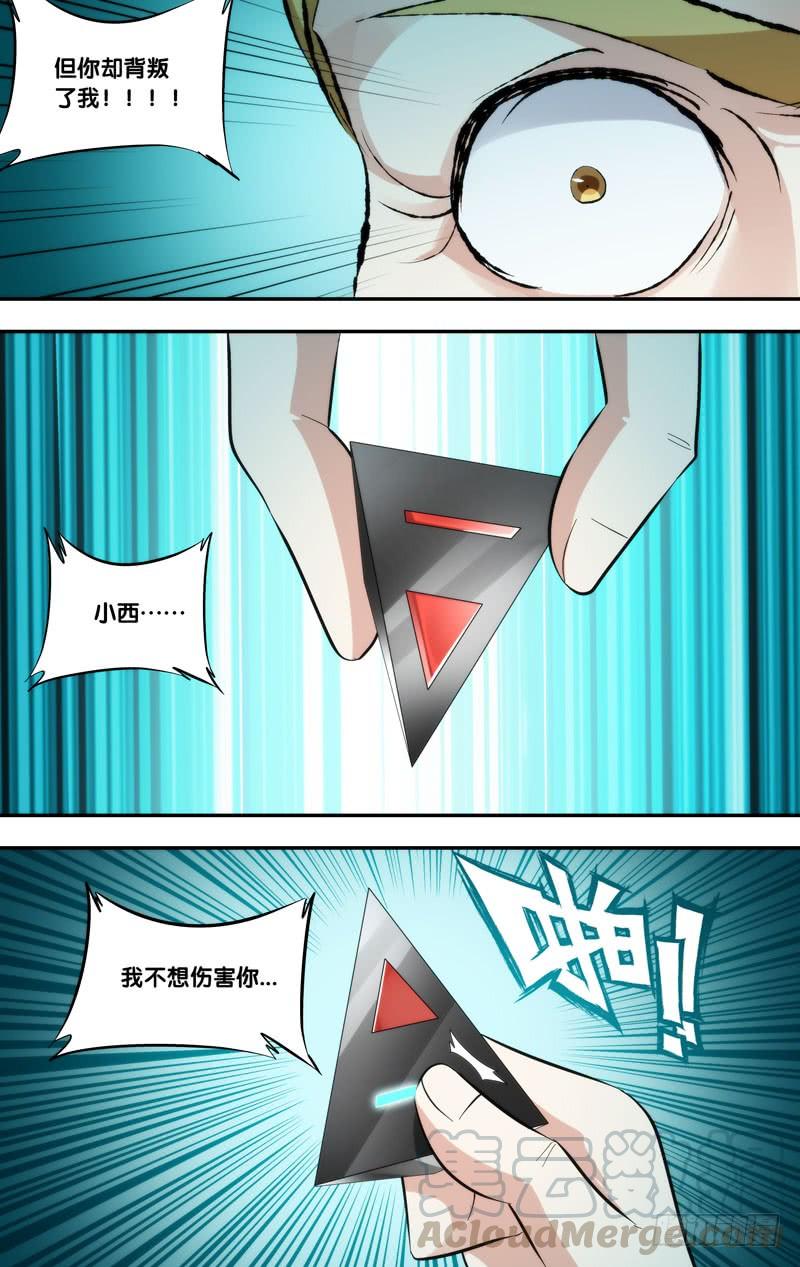 开局觉醒虫族系统获得机械虫漫画,290.背叛1图