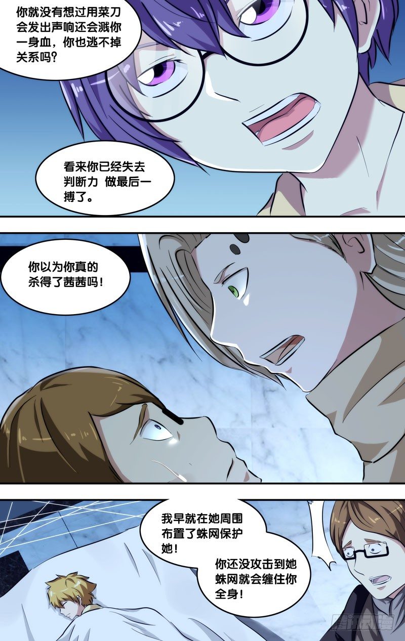 虫族开局漫画,103.拆穿2图