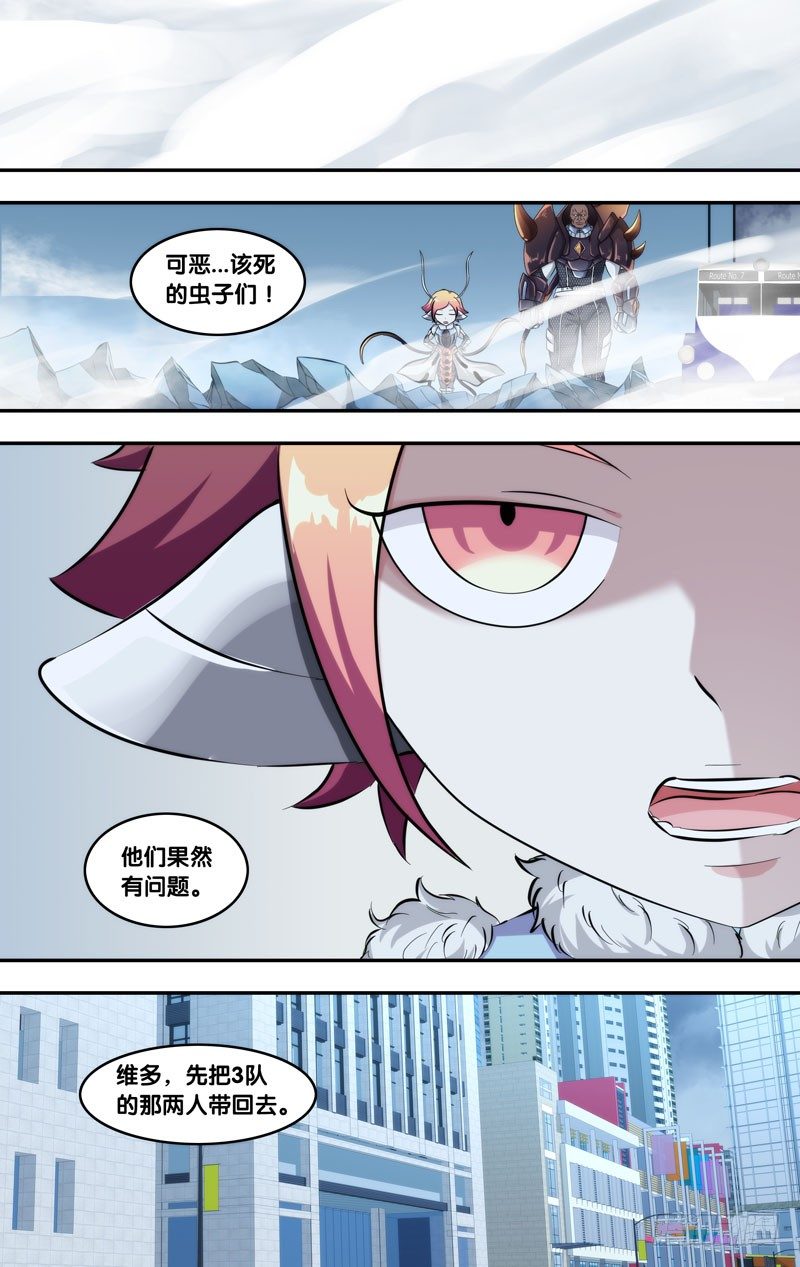 开局觉醒虫皇血脉漫画,127.新队员2图