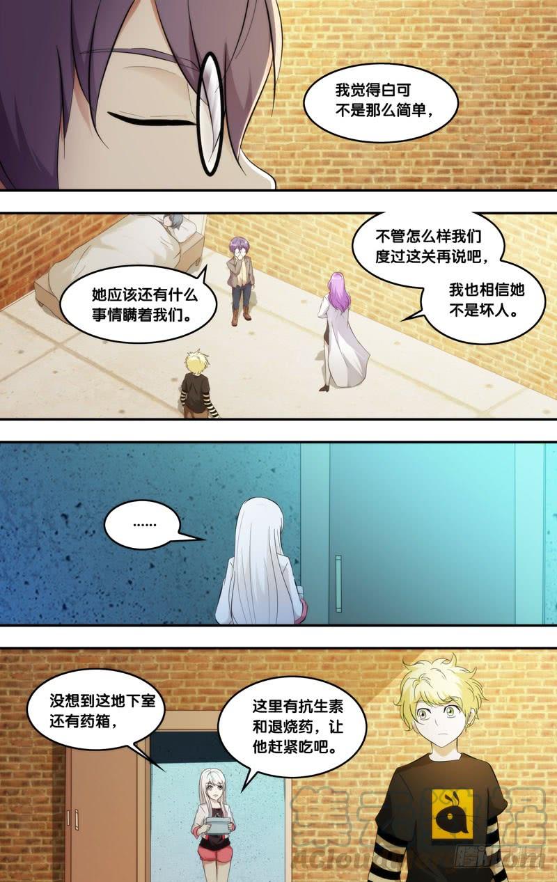 开局觉醒虫族天赋漫画,209.各怀心事1图