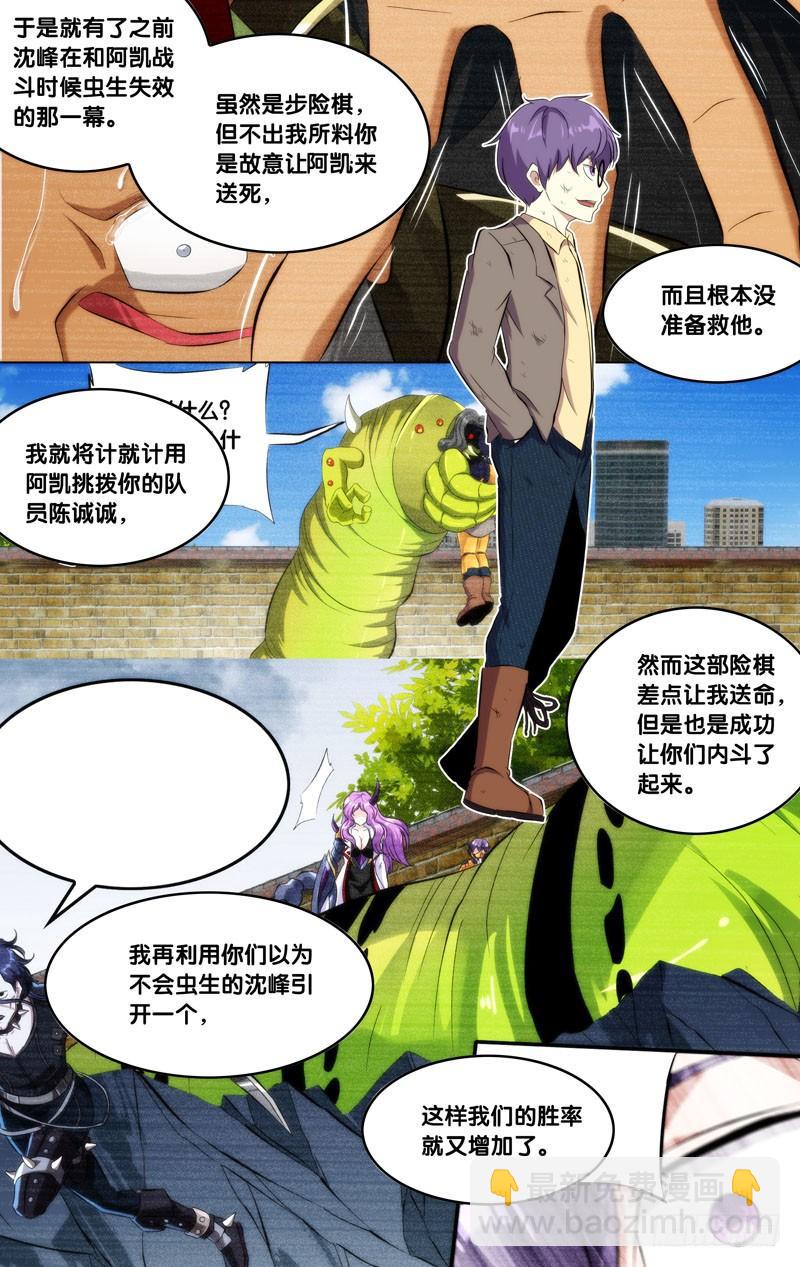 开局觉醒虫族天赋漫画,148.锋哥...2图