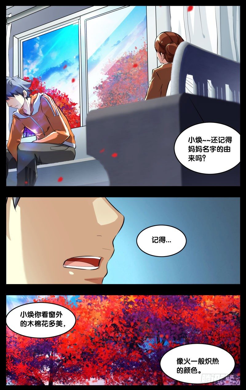 虫生（开局觉醒跳蚤血脉）漫画,67.木棉2图