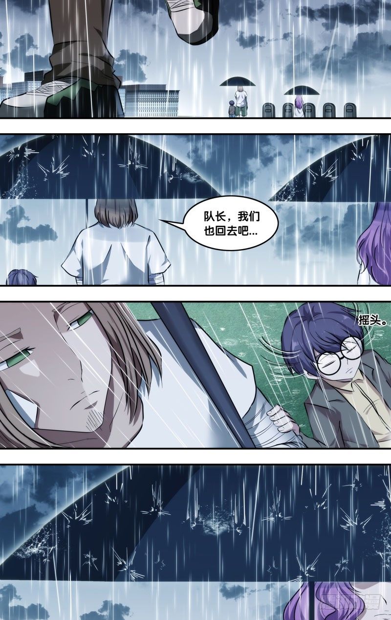 开局觉醒虫族天赋漫画,114.心雨1图