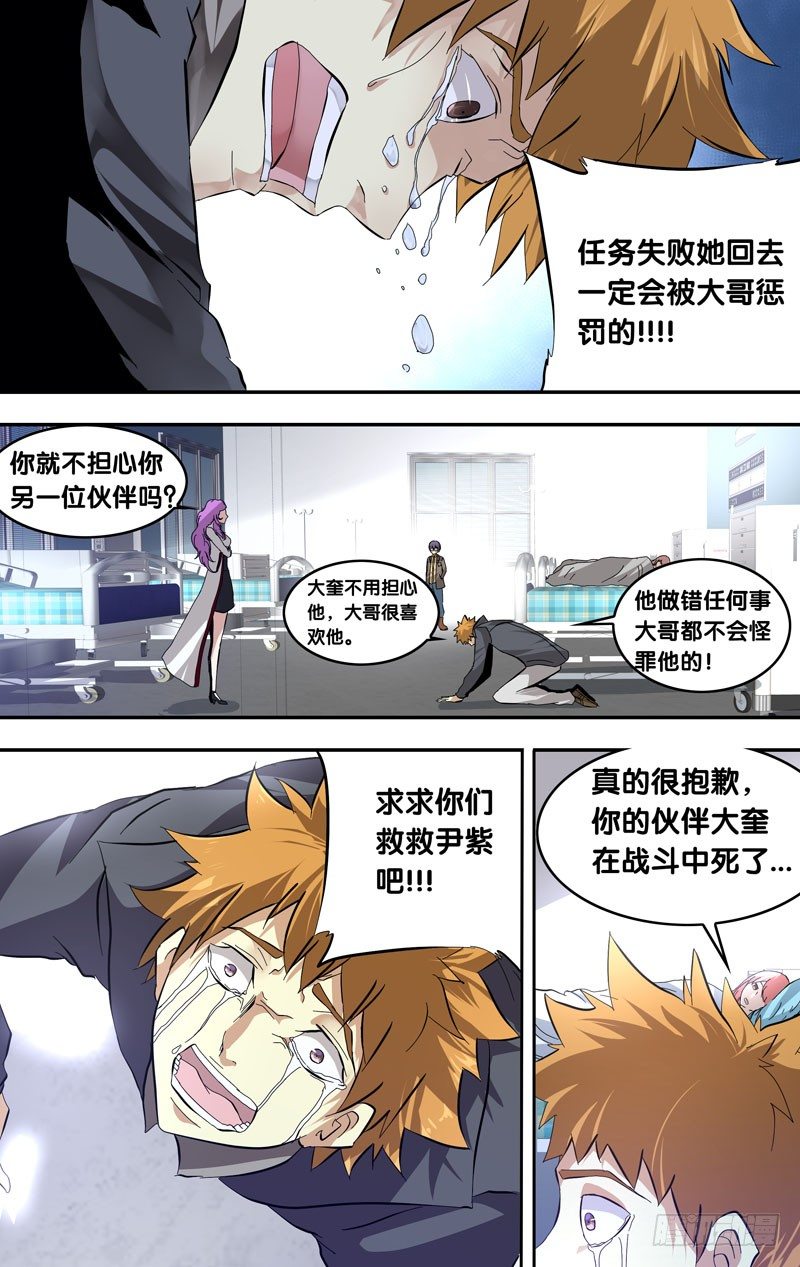 开局虫族基地漫画,20.请求1图