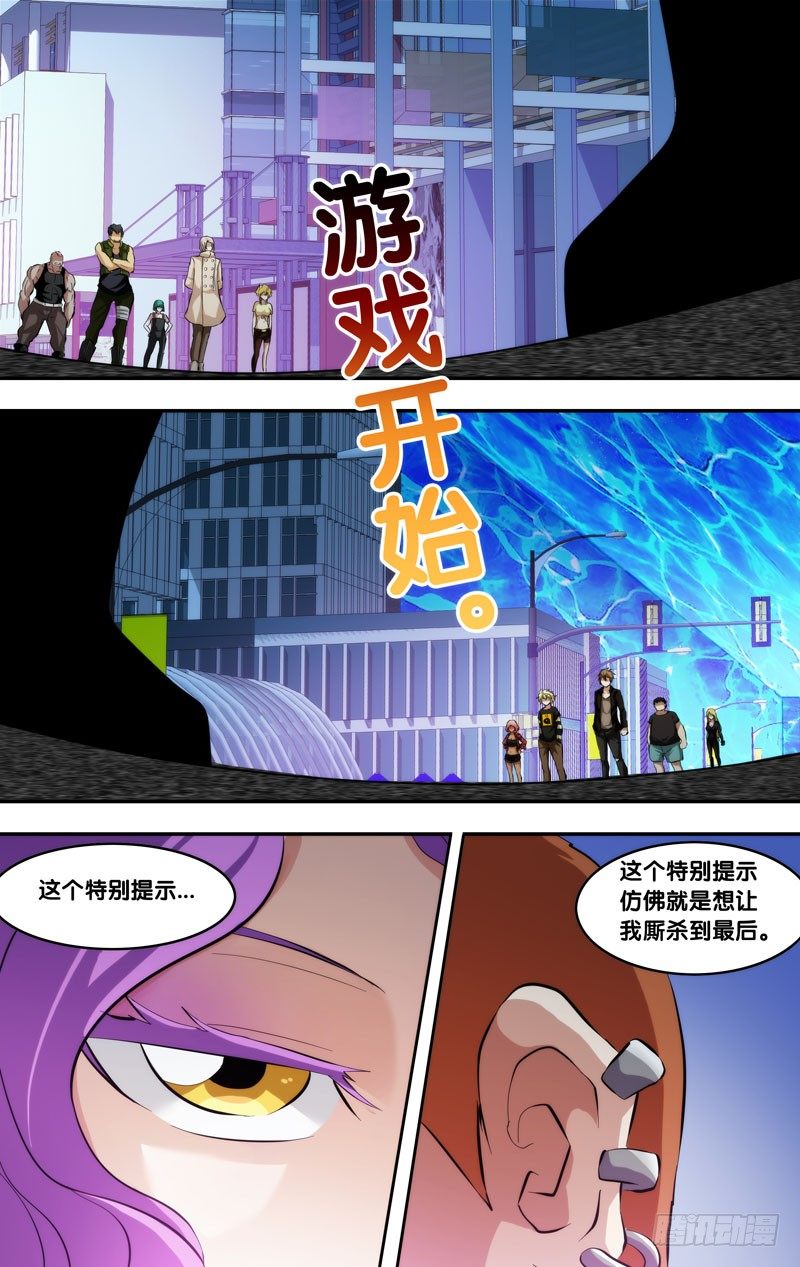 开局觉醒虫皇血脉漫画,71.终点赛2图