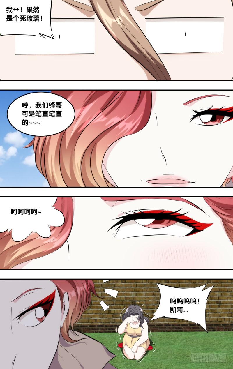 虫族开局觉醒漫画,137.背叛2图