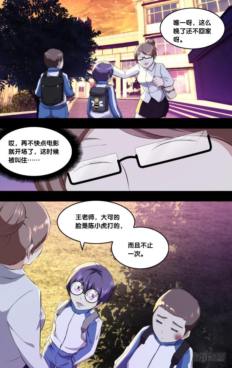 虫生开局觉醒跳蚤血脉免费漫画,171.穆唯一前传（上）2图