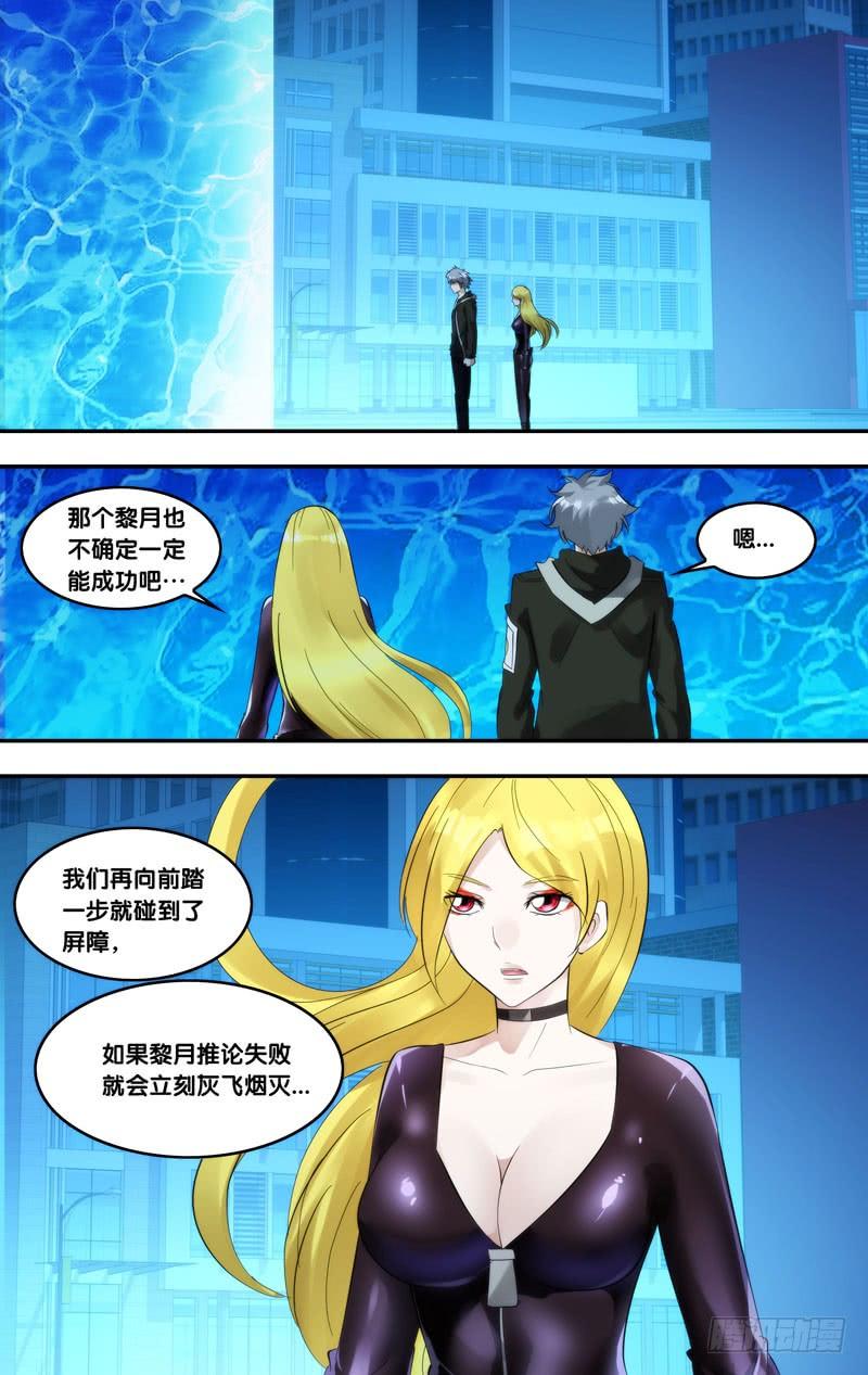 开局虫族漫画,218.屏障2图