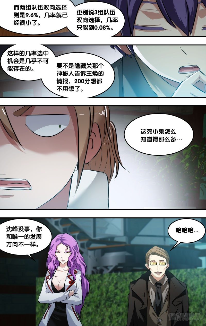 虫生（开局觉醒跳蚤血脉）漫画,70.游戏开始1图