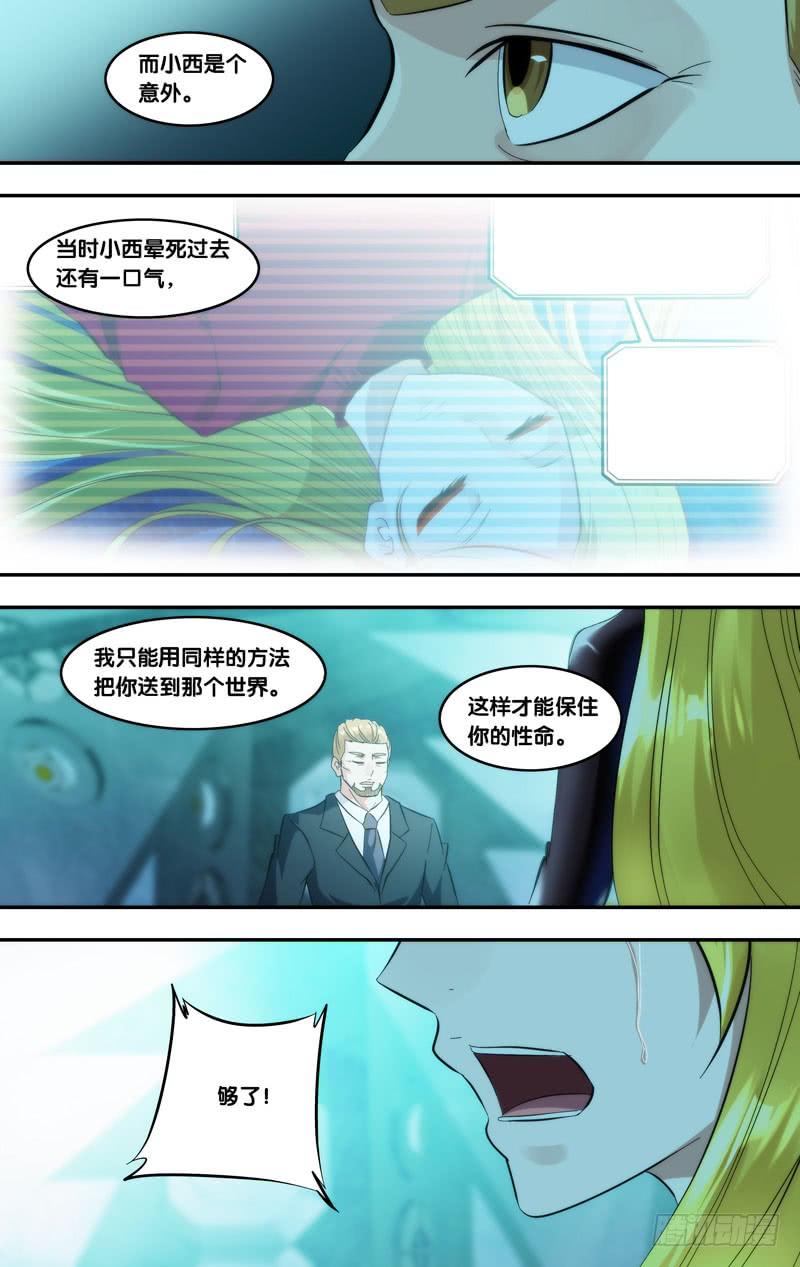 虫生（开局觉醒跳蚤血脉）漫画,289.执行者白可2图