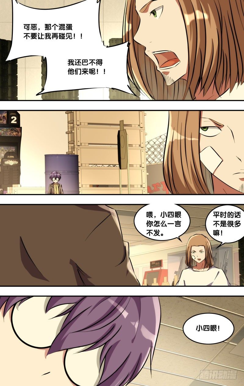 虫生（开局觉醒跳蚤血脉）漫画,117.撤离2图