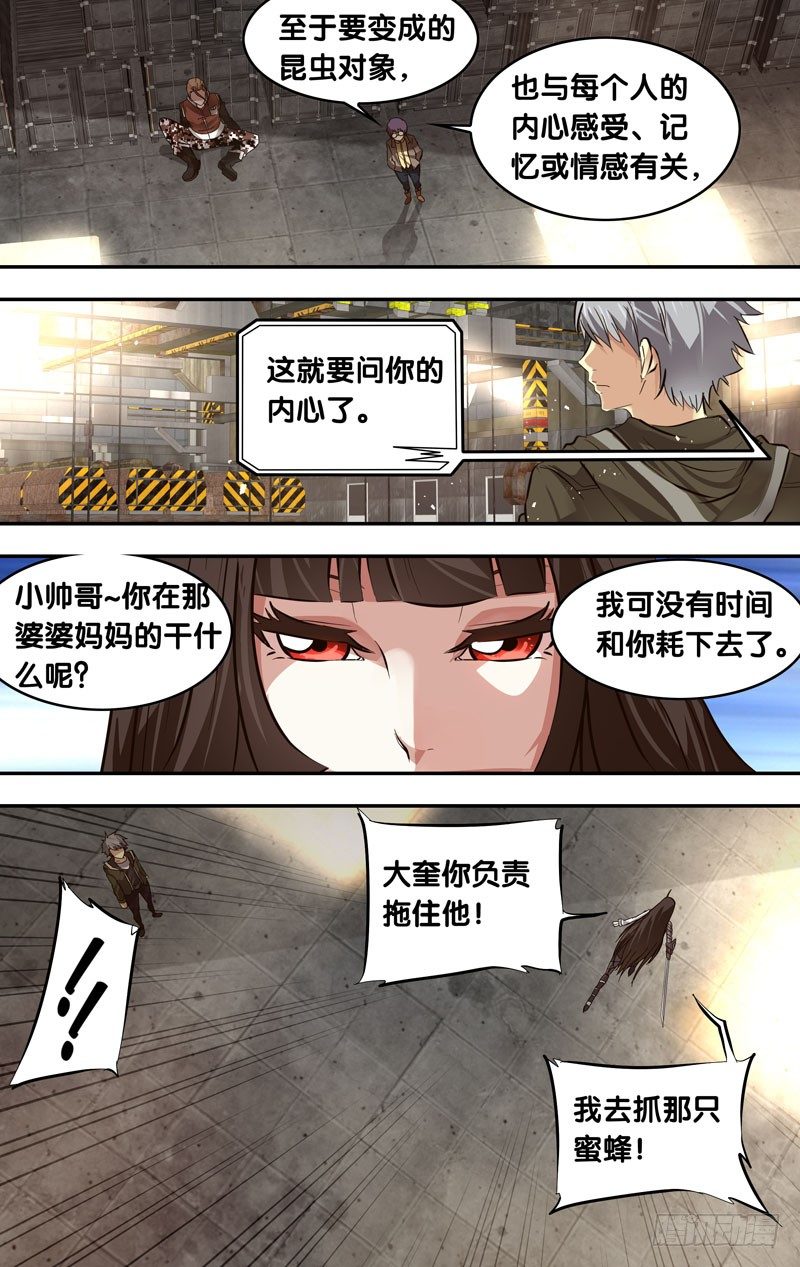 开局虫族漫画,15.疑问2图