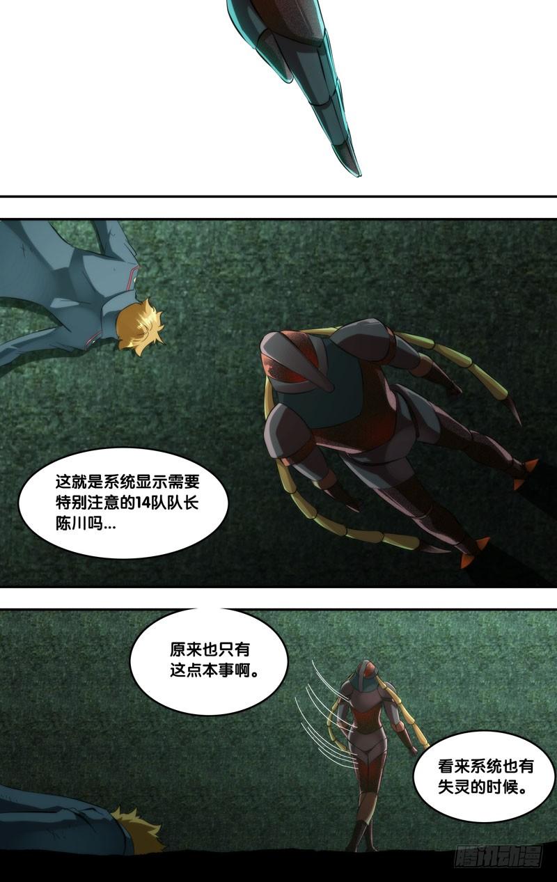 虫出生过程漫画,269.鬼脸2图