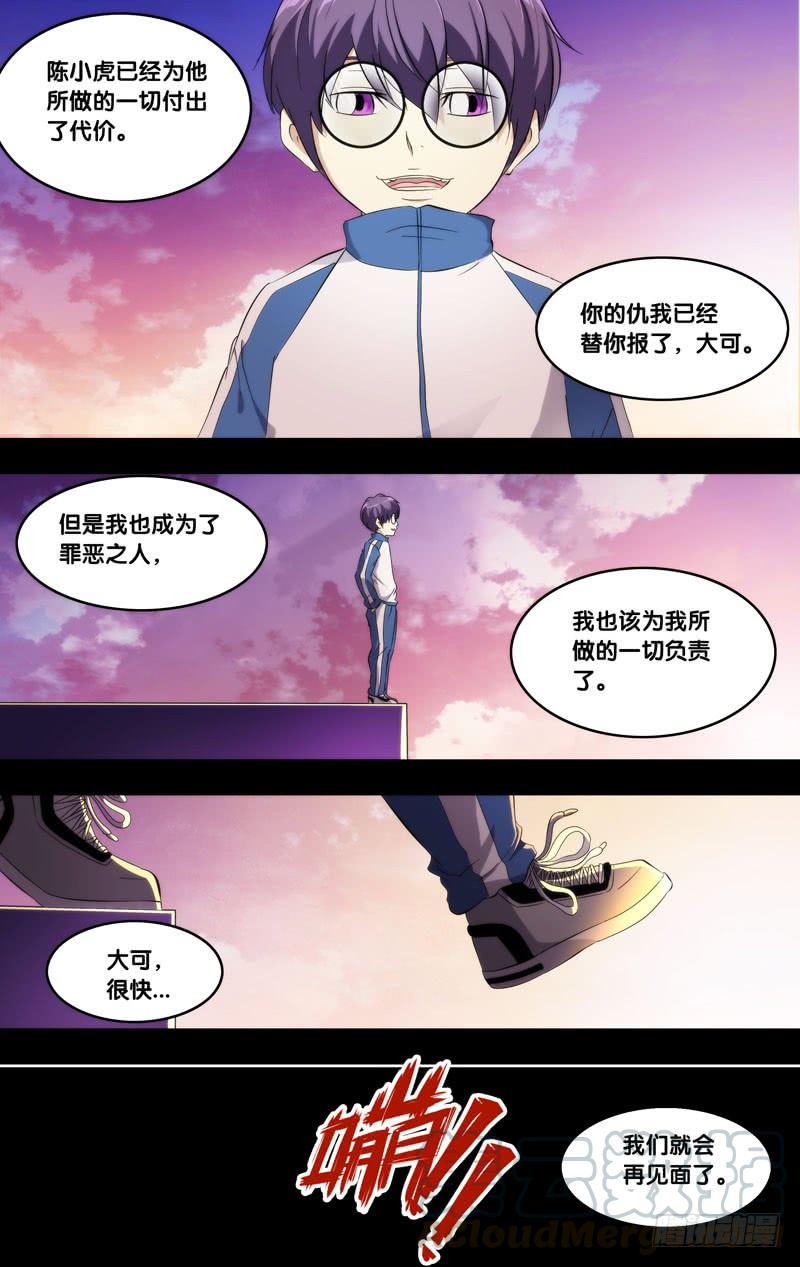 虫族开局觉醒漫画,172.穆唯一前传（下）1图