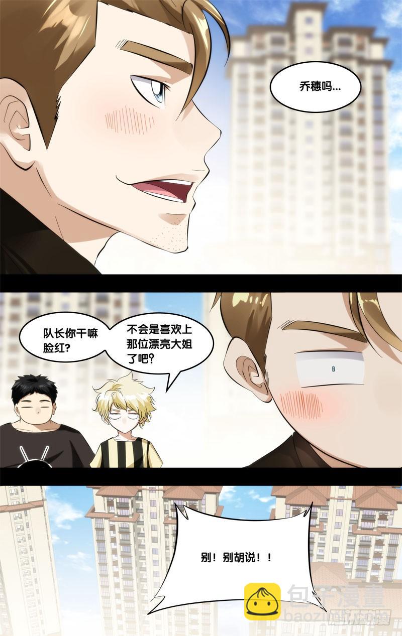 开局虫族来地球接主角的小说漫画,264.初次相遇1图