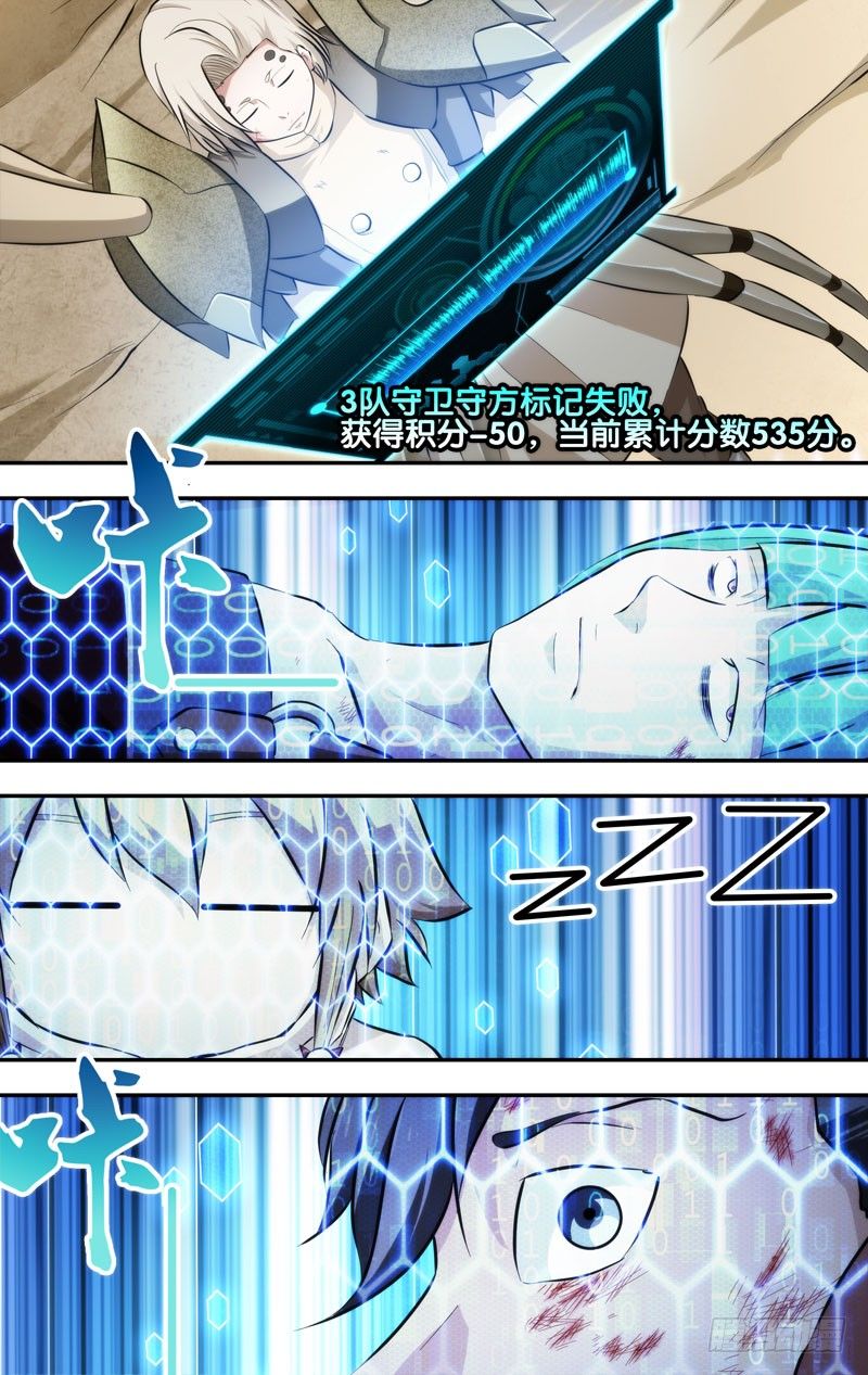 虫生（开局觉醒跳蚤血脉）漫画,63.结盟2图