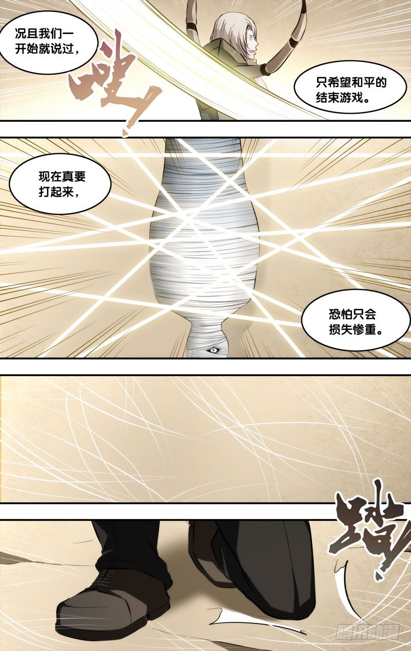 虫生(虫族)漫画,63.结盟1图