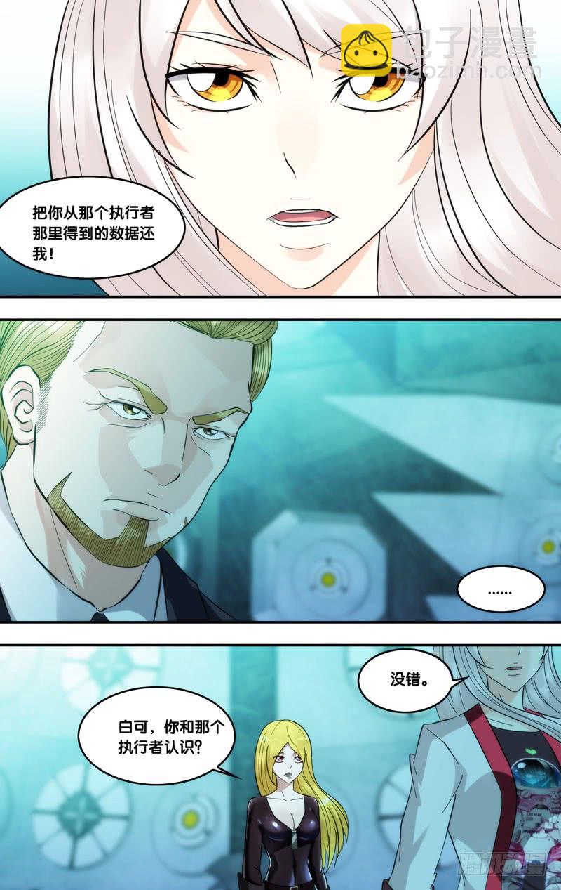 开局觉醒虫族天赋漫画,289.执行者白可2图