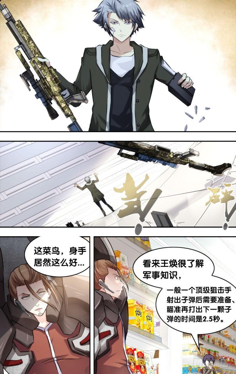 虫生开局觉醒跳蚤血脉免费漫画,11.3VS31图