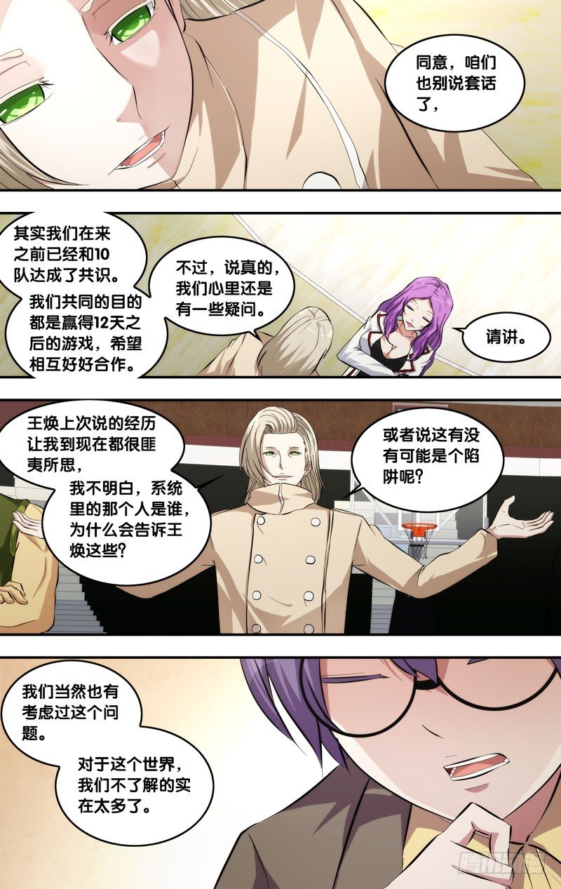 开局抽到虫族漫画,65.正式结盟1图