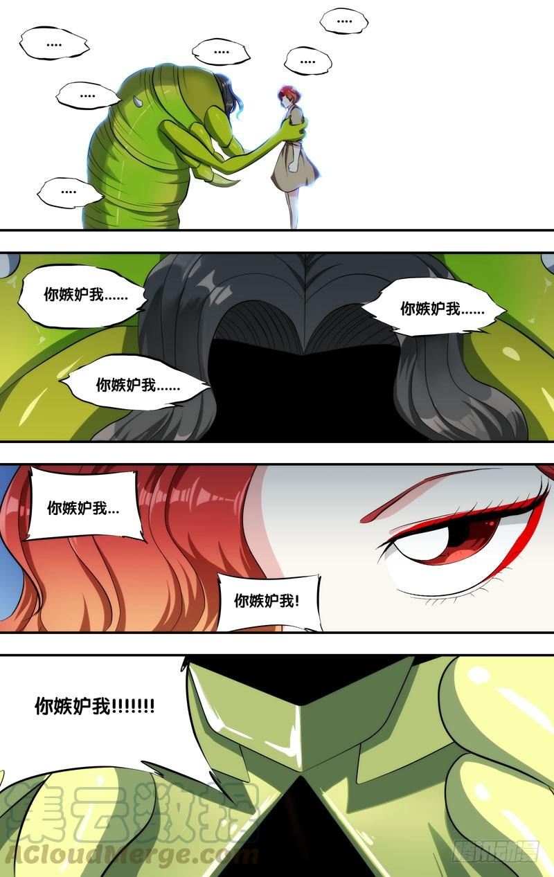 虫生开局觉醒跳蚤血脉漫画,141. 暴食1图