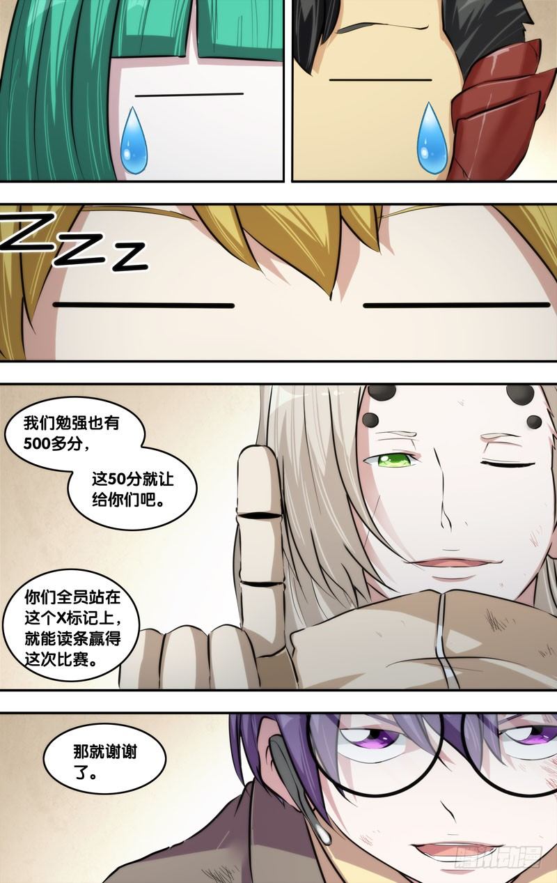 虫生（开局觉醒跳蚤血脉）漫画,63.结盟1图