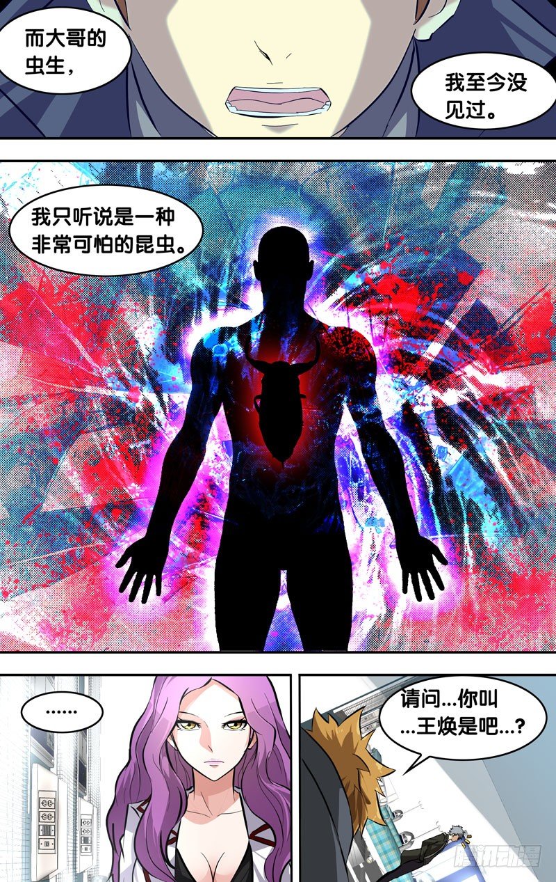 虫族开局觉醒漫画,20.请求1图