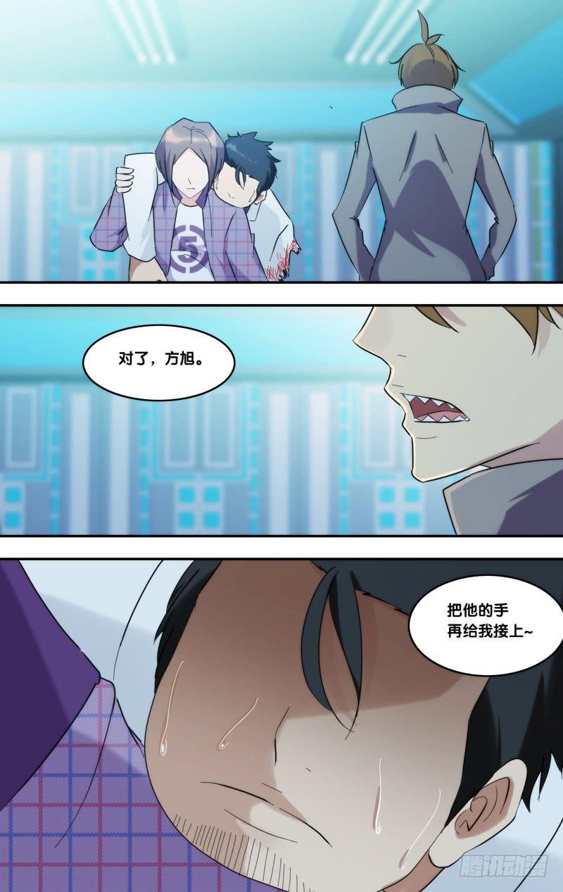 虫生（开局觉醒跳蚤血脉）漫画,281.教训2图