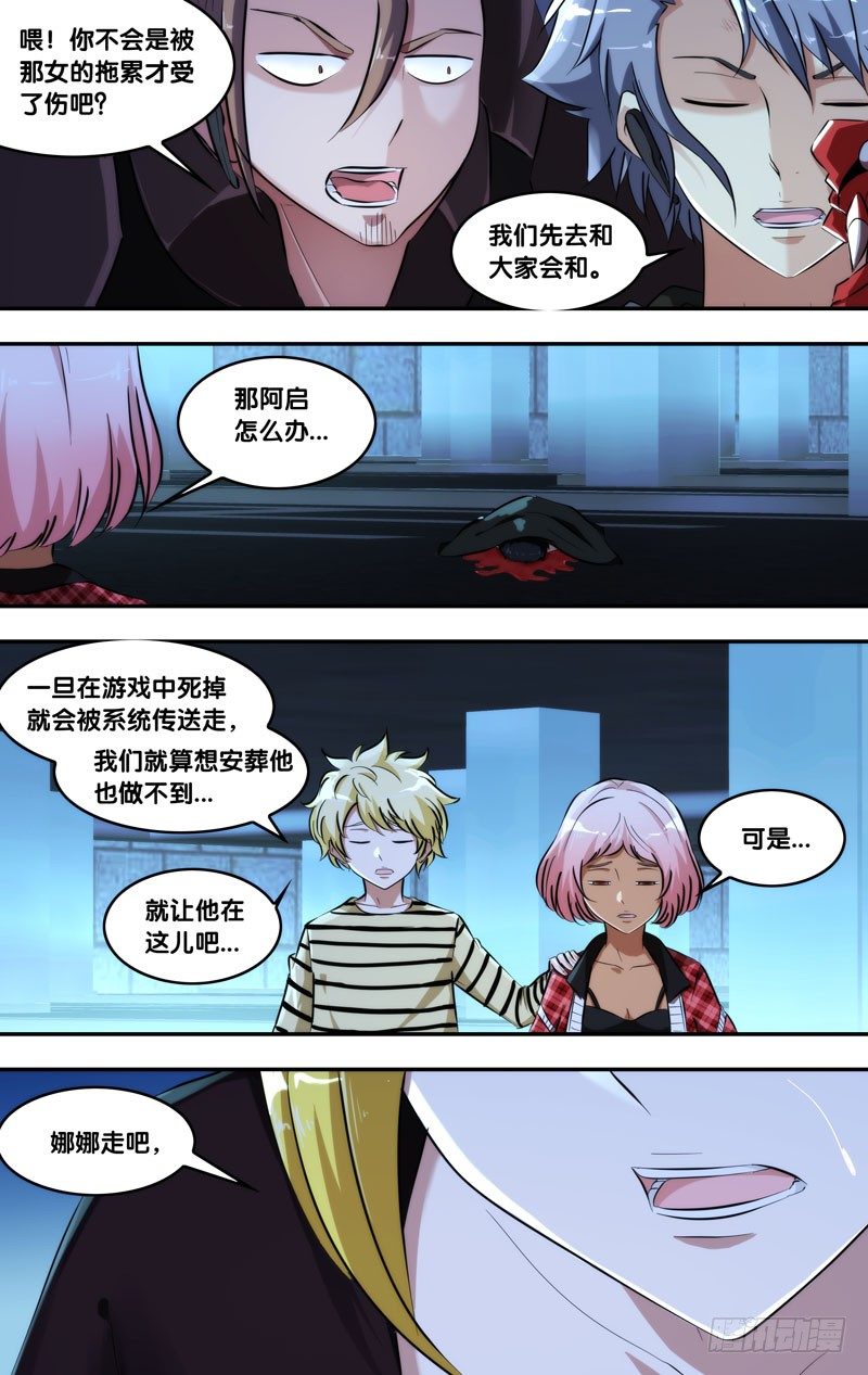 虫生虫族漫画,100.集合2图