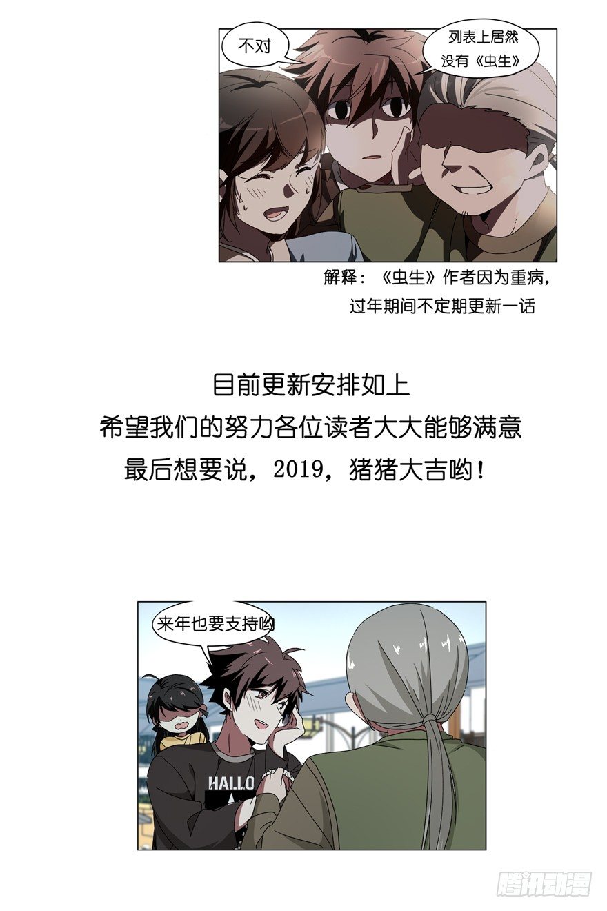 开局虫族来地球接主角的小说漫画,锦鲤公告1图