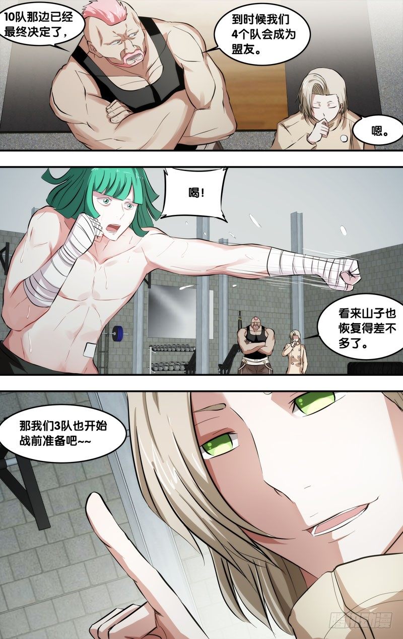 虫出生过程视频漫画,69.战前准备1图