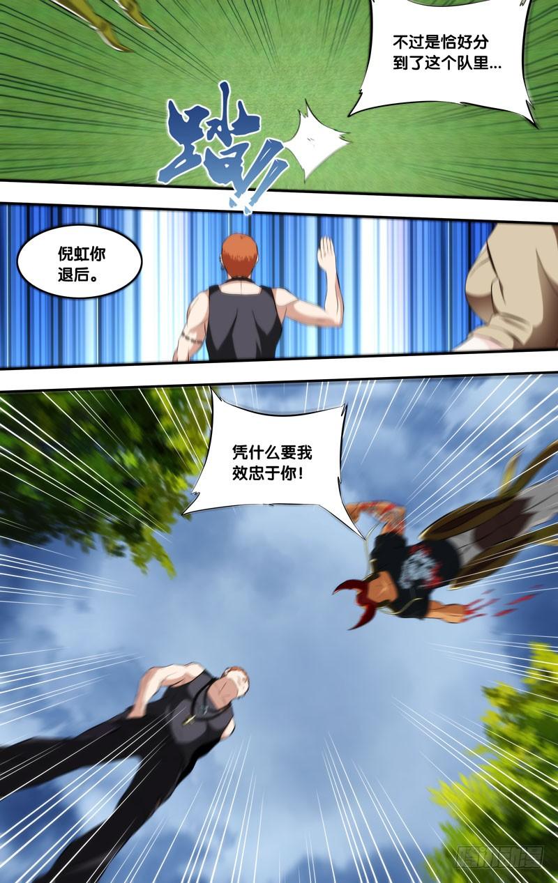 开局觉醒虫族天赋漫画,137.背叛2图