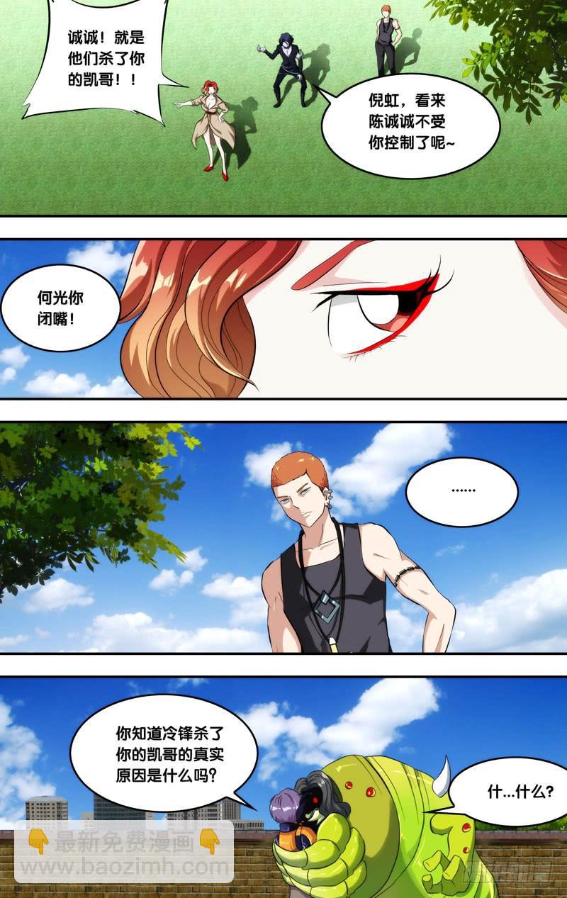 虫出生过程视频漫画,140.诚诚1图