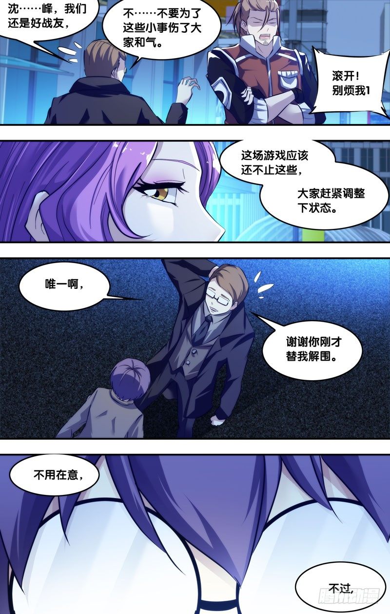 虫生开局觉醒跳蚤血脉漫画,79.“功臣”1图