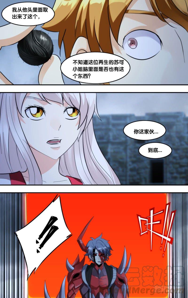 虫生虫族主攻漫画,296.三个条件1图